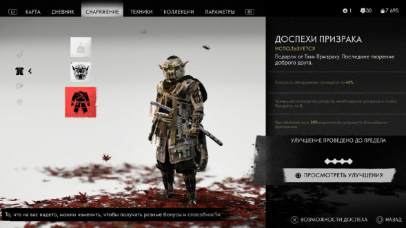 Призрак Цусимы Режиссёрская версия (PS4, Русская версия) в Грозном
