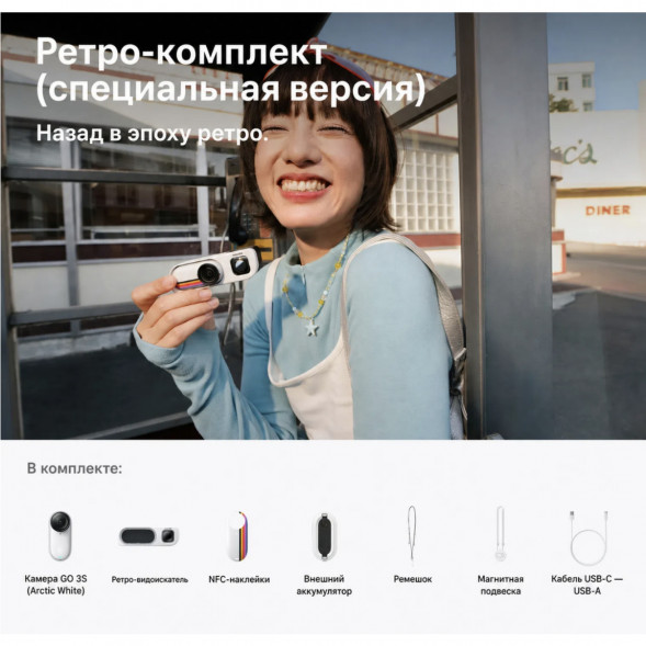 Экшн-камера Insta360 Go 3S Retro Bundle Special Edition 64ГБ, White в Грозном