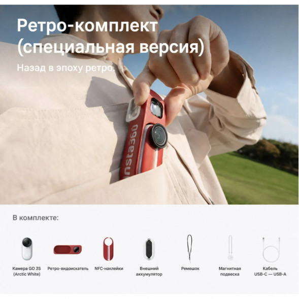 Экшн-камера Insta360 Go 3S Retro Bundle Special Edition 128ГБ, Red в Грозном
