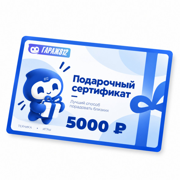 Электронный подарочный сертификат на 5000 ₽ в Грозном