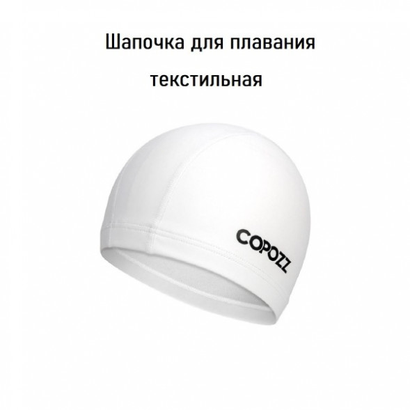 Шапочка для бассейна Copozz (белый) в Грозном